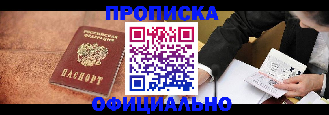 прописка для работы в Сорске
