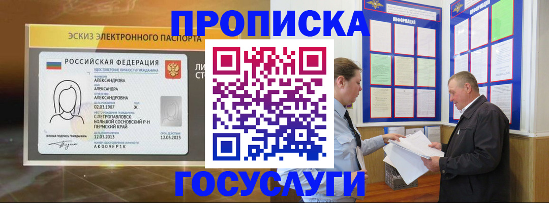 прописка поиск в Сорске
